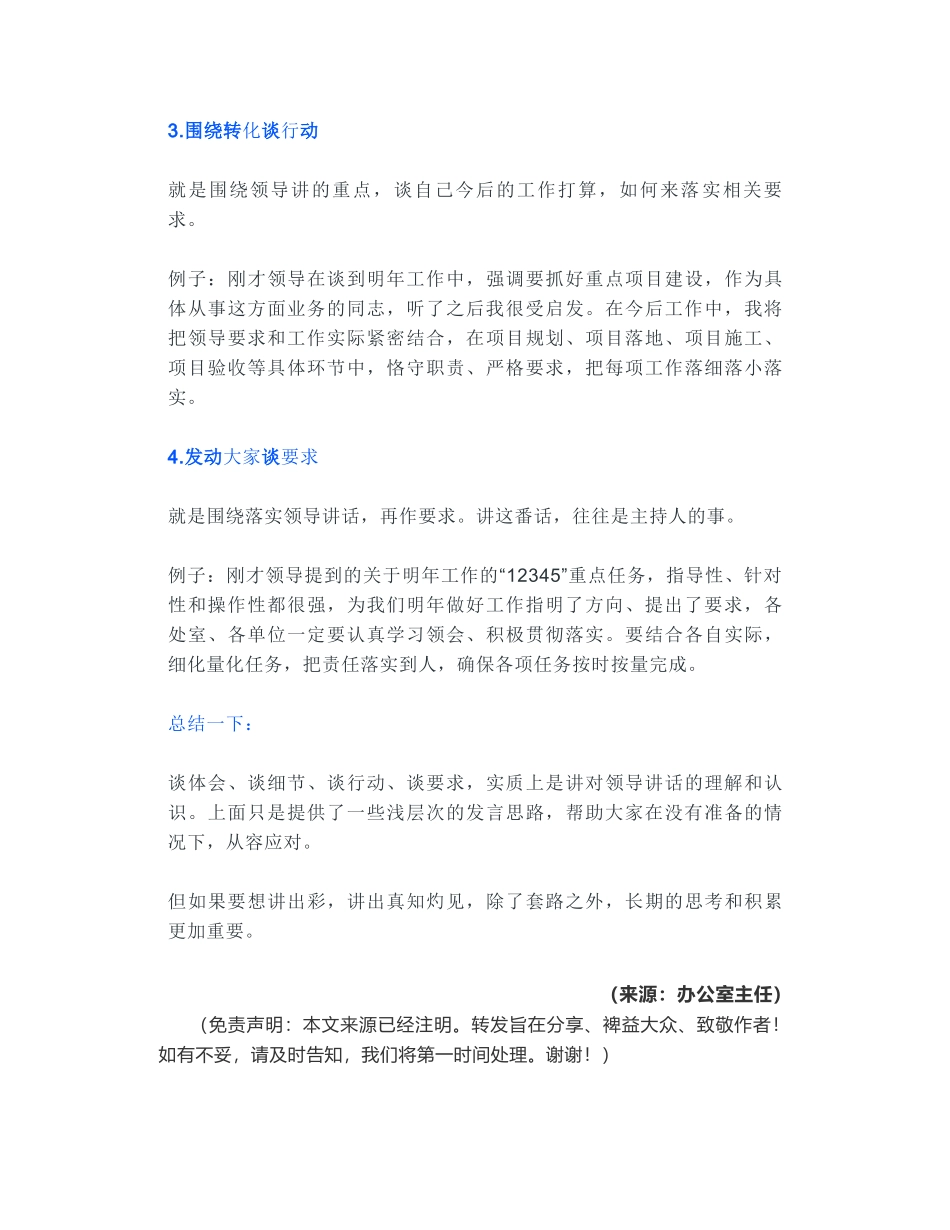 领导讲完了，我们如何做补充发言？_第2页