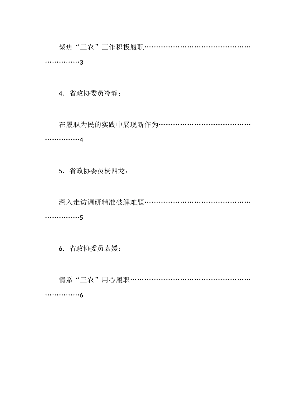 2023年省政协农业和农村工作座谈会发言材料汇编.docx_第2页