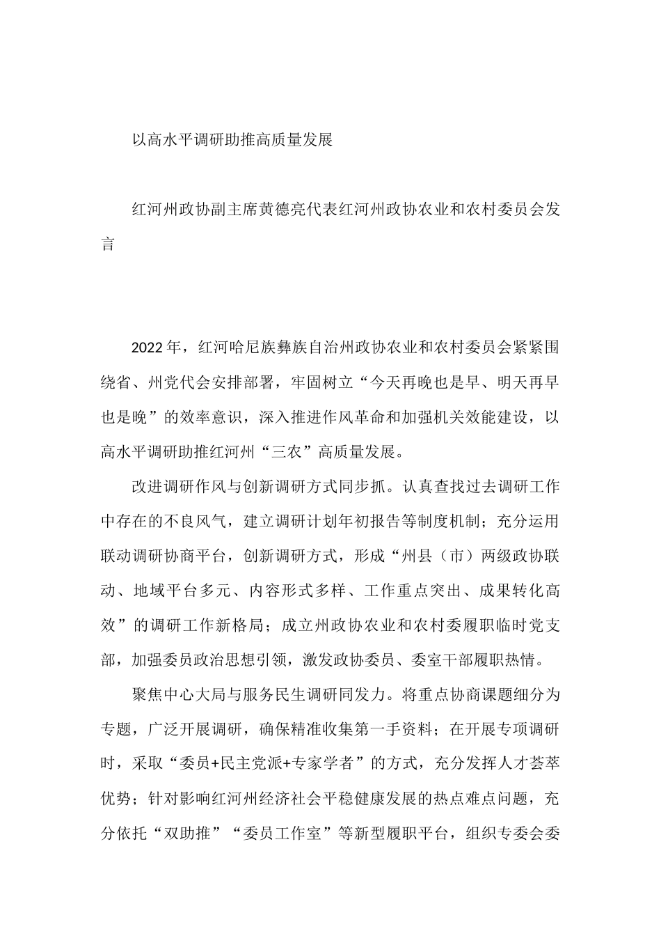 2023年省政协农业和农村工作座谈会发言材料汇编.docx_第3页