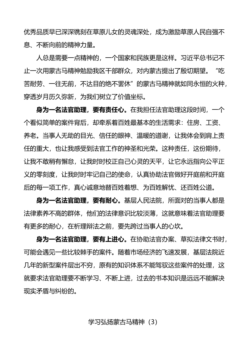 学习弘扬蒙古马精神心得体会汇编.docx_第2页