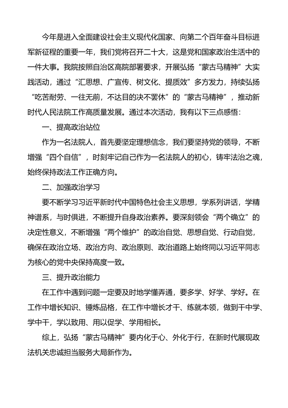 学习弘扬蒙古马精神心得体会汇编.docx_第3页