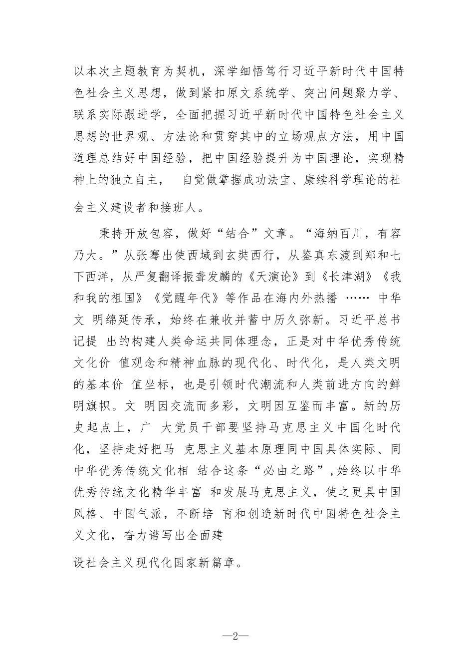 学习文化传承发展座谈会上重要讲话心得体会汇编.docx_第2页