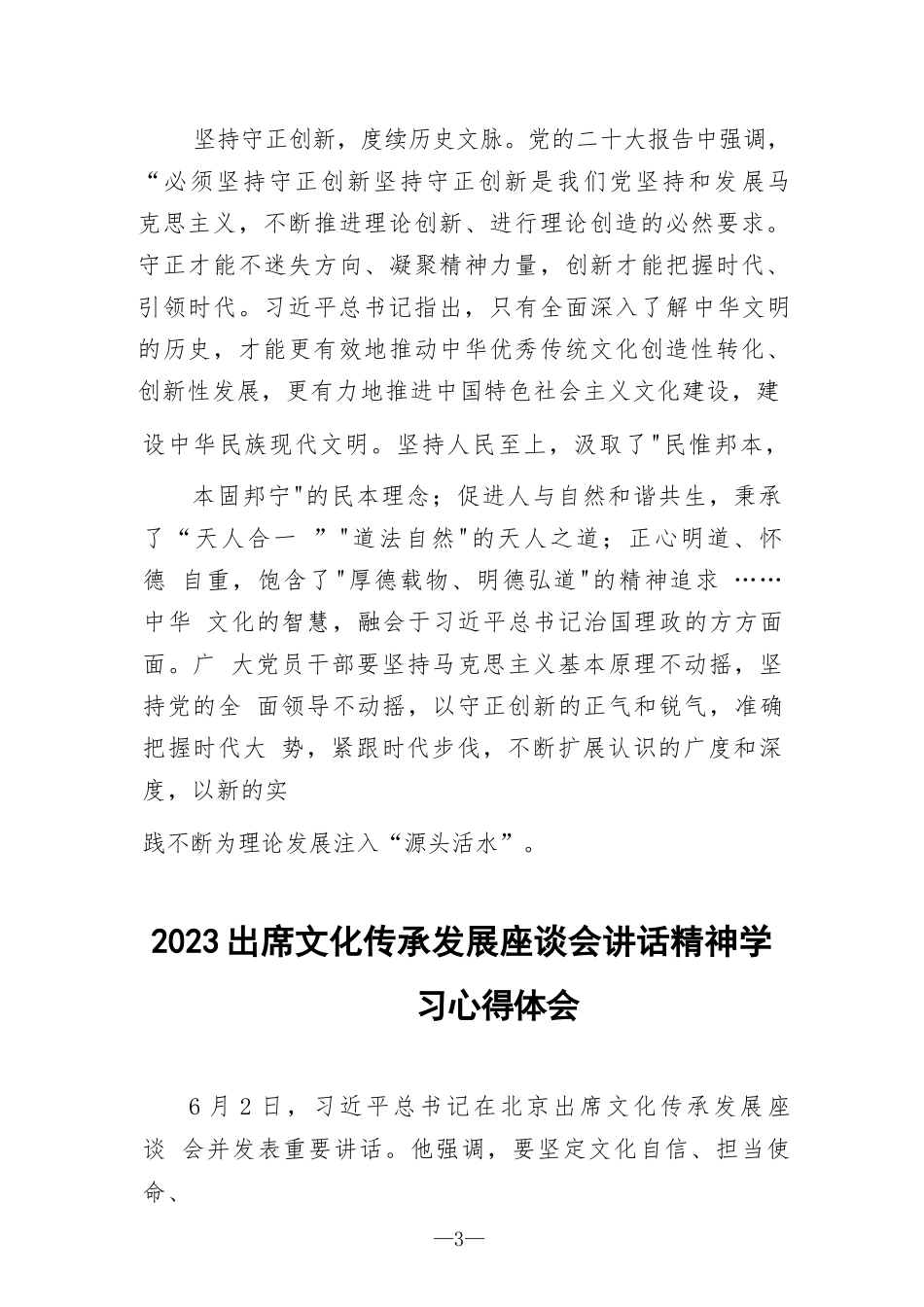 学习文化传承发展座谈会上重要讲话心得体会汇编.docx_第3页