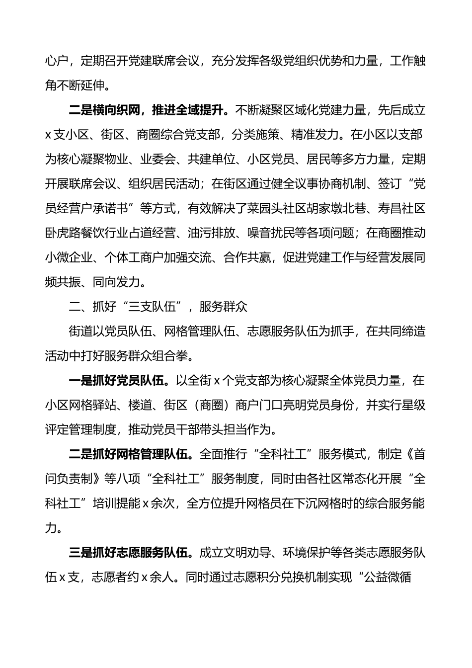 共同缔造工作经验材料总结汇编.docx_第2页