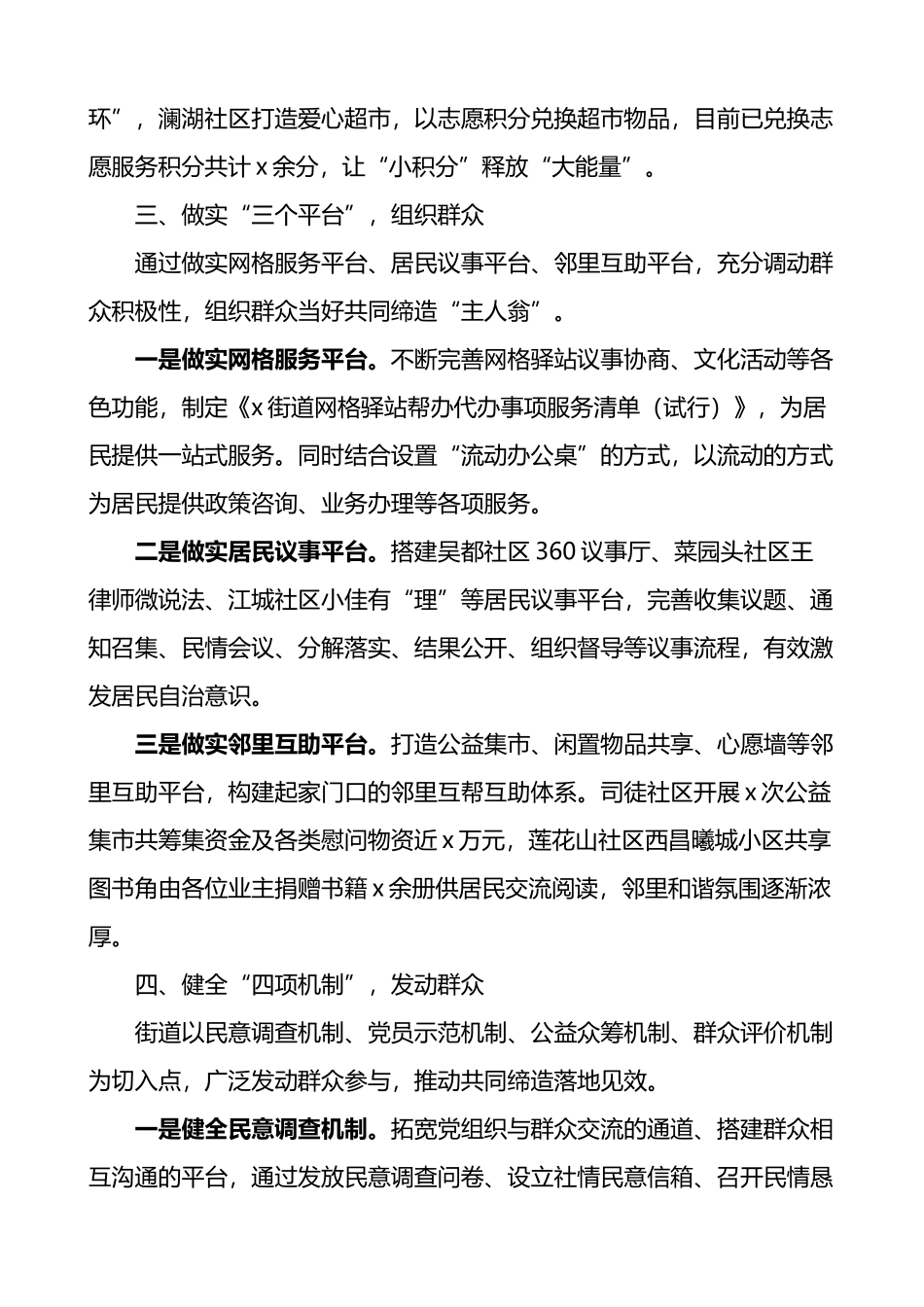 共同缔造工作经验材料总结汇编.docx_第3页