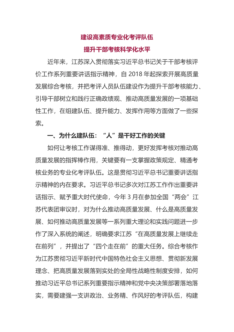 提升干部考核能力专题培训班发言摘登汇编.docx_第1页