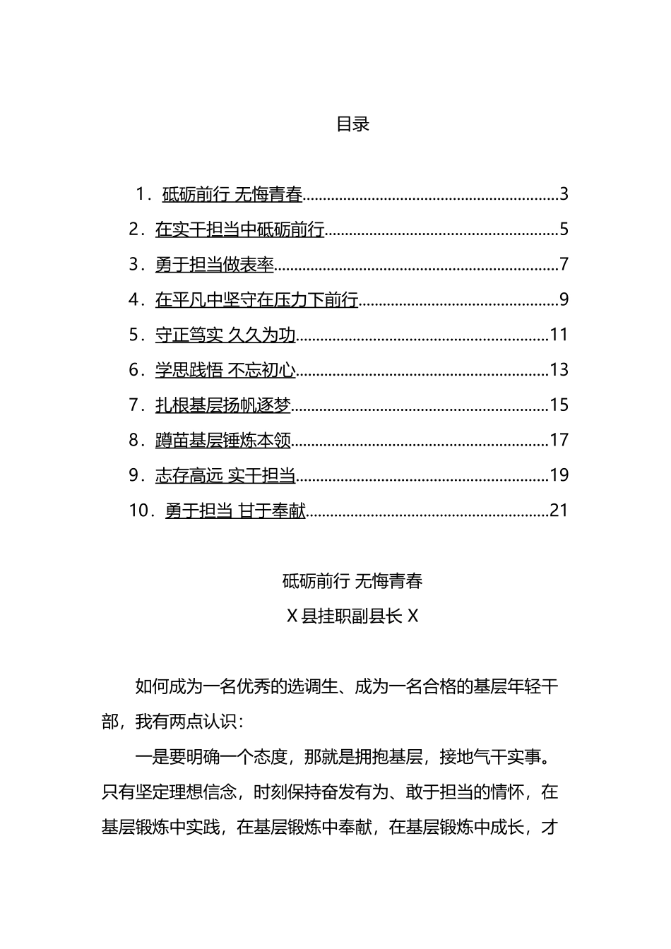 优秀年轻干部工作座谈会发言材料汇编（10篇）.docx_第1页