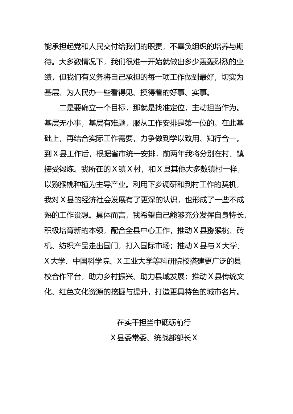 优秀年轻干部工作座谈会发言材料汇编（10篇）.docx_第2页