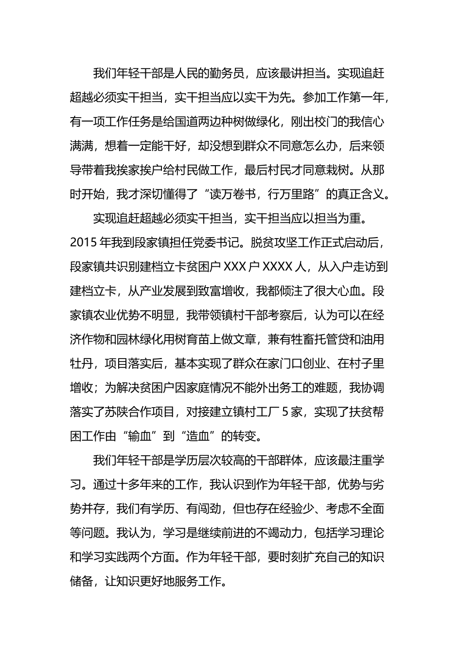 优秀年轻干部工作座谈会发言材料汇编（10篇）.docx_第3页