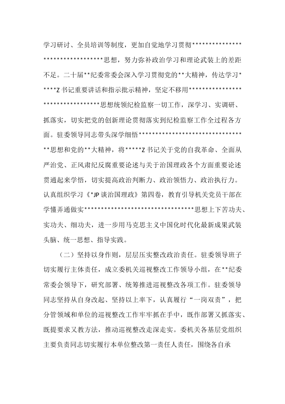 十九届中央第九轮巡视整改进展情况通报汇编（24篇）.docx_第3页