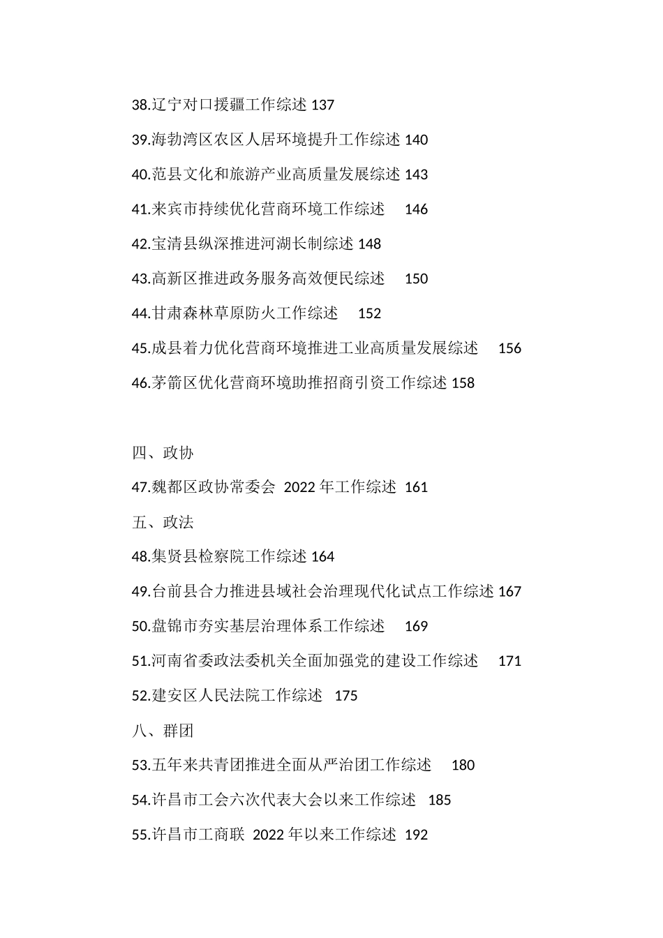 2023年5月下半月工作总结、工作汇报、经验材料汇编（75篇）.docx_第3页