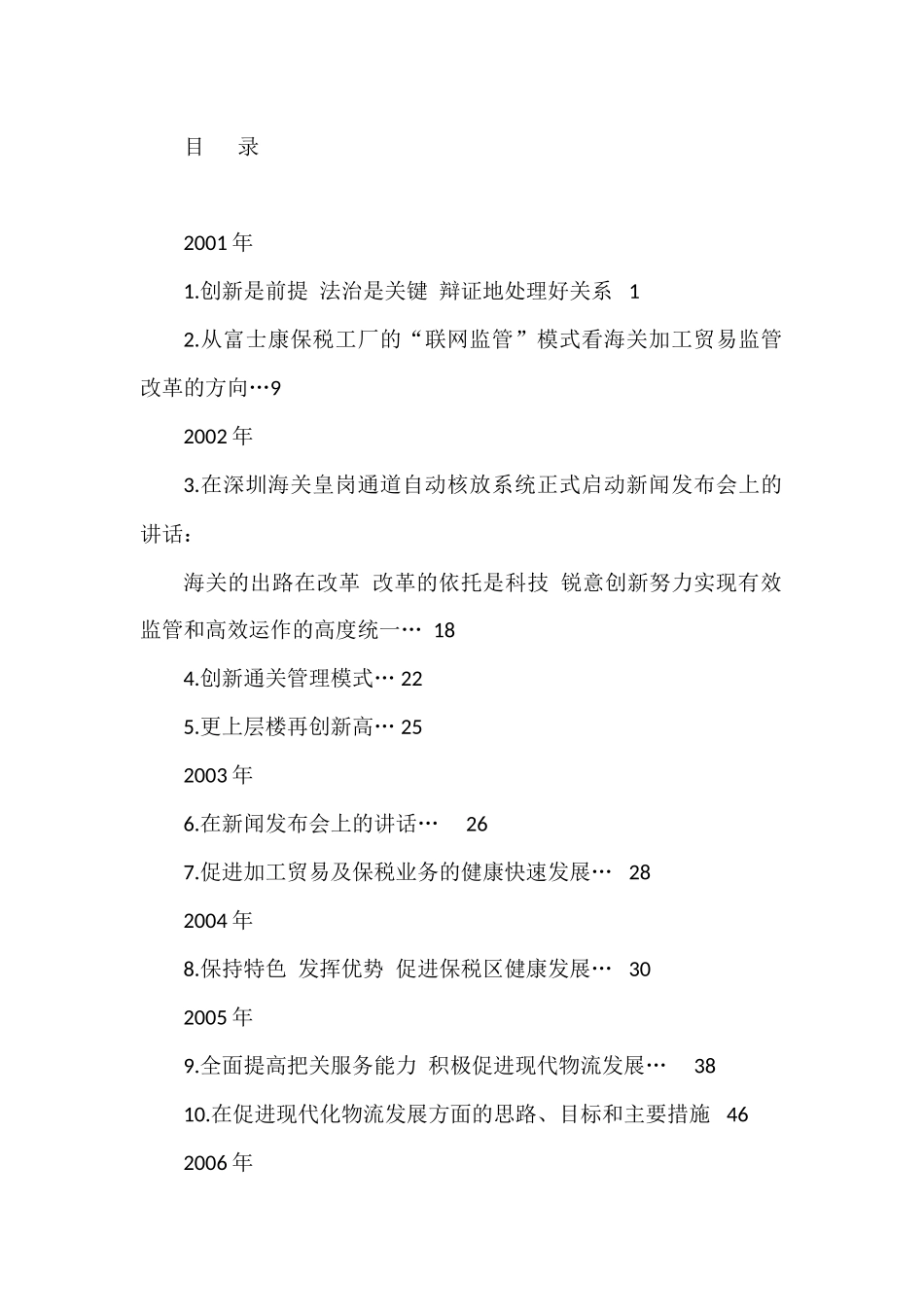 （2023版）龚正公开发表的讲话文章汇编（97篇）.docx_第1页