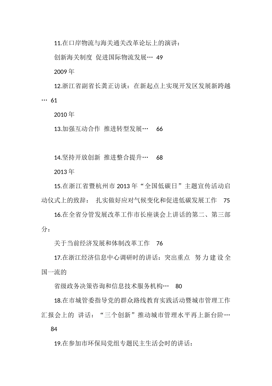 （2023版）龚正公开发表的讲话文章汇编（97篇）.docx_第2页