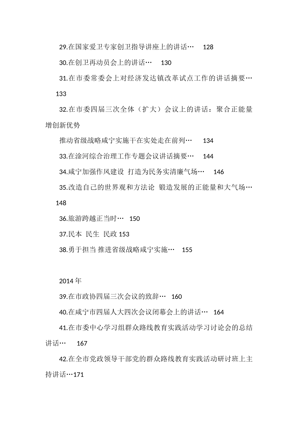 （2023版）任振鹤公开发表的讲话文章汇编（115篇）.docx_第3页