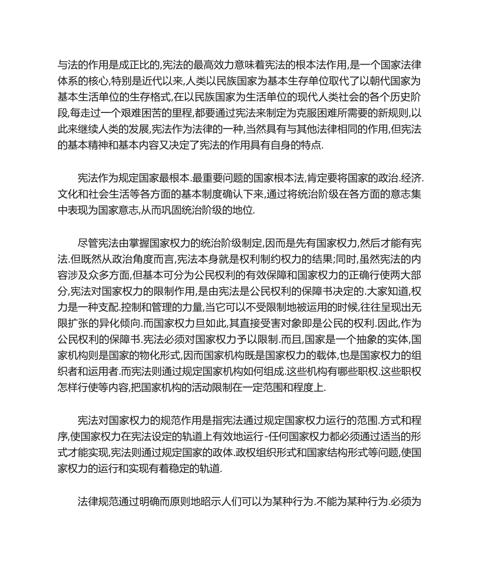 宪法的演讲稿汇编.docx_第2页