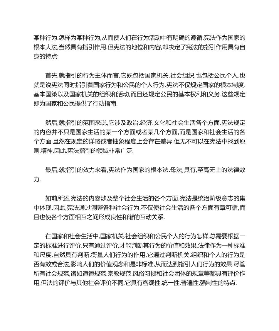 宪法的演讲稿汇编.docx_第3页