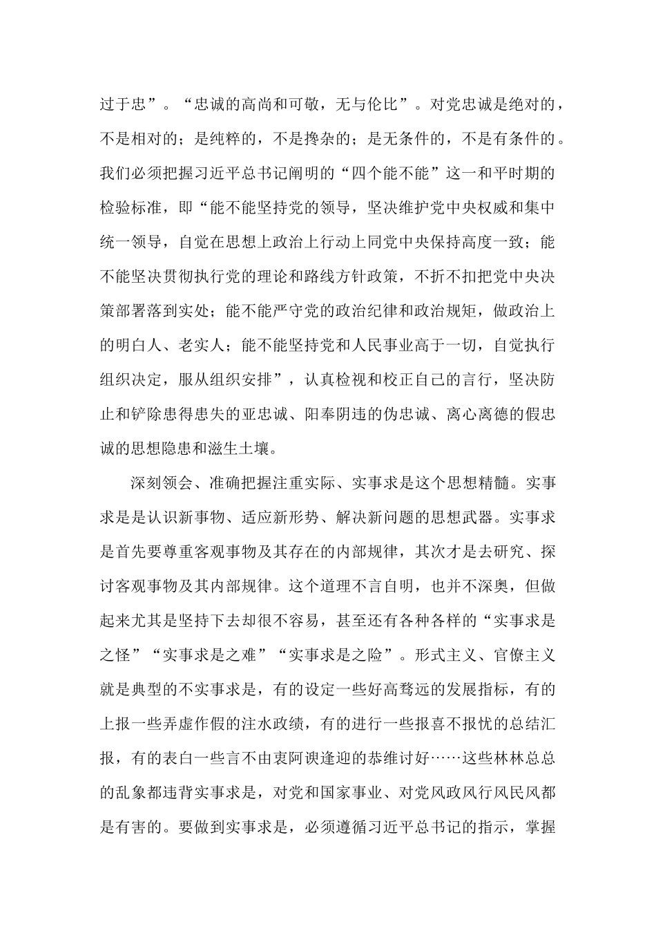 学员代表在干部进修班上的表态发言汇编.docx_第2页