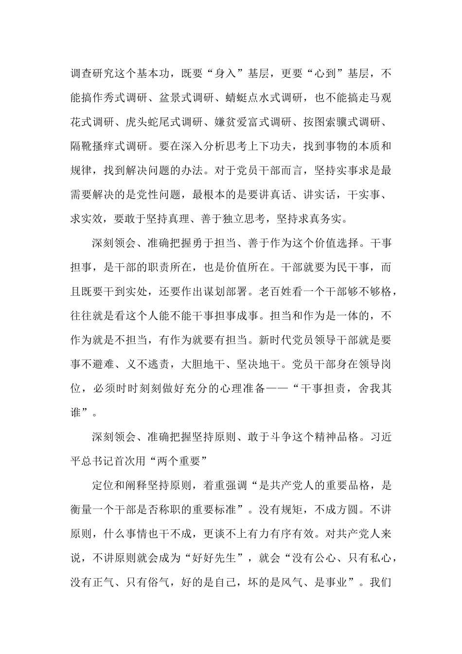 学员代表在干部进修班上的表态发言汇编.docx_第3页