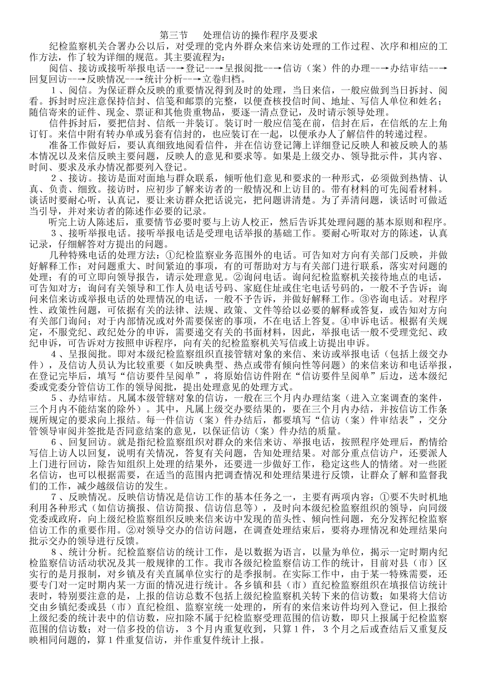 纪检监察工作业务知识汇编.docx_第2页