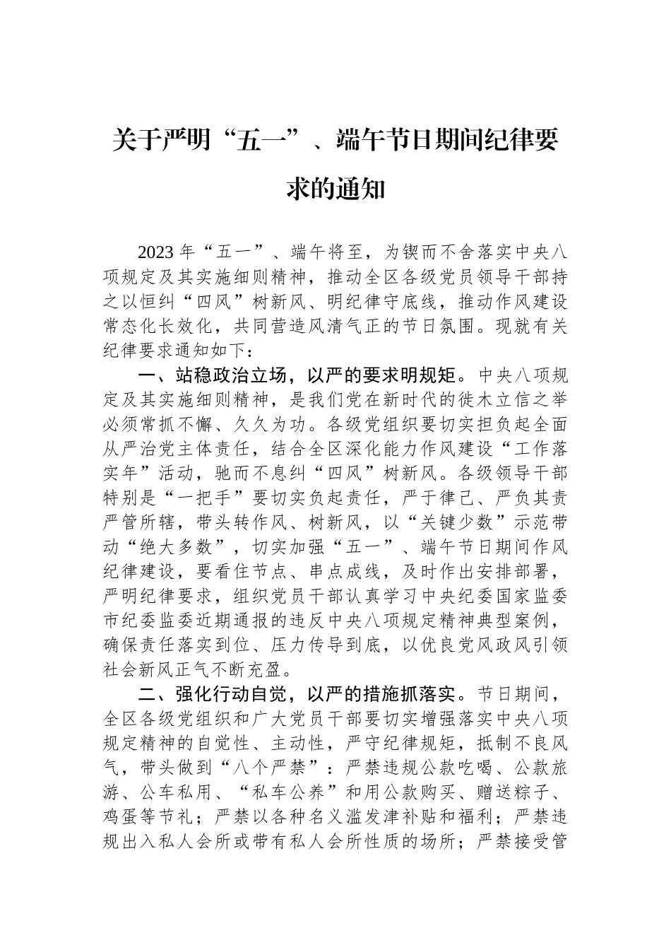 2023年端午节有关纪律要求的通知汇编（5篇）.docx_第2页