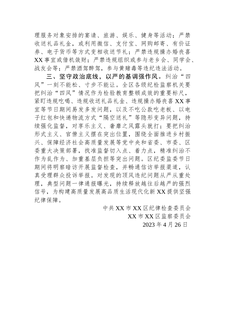 2023年端午节有关纪律要求的通知汇编（5篇）.docx_第3页