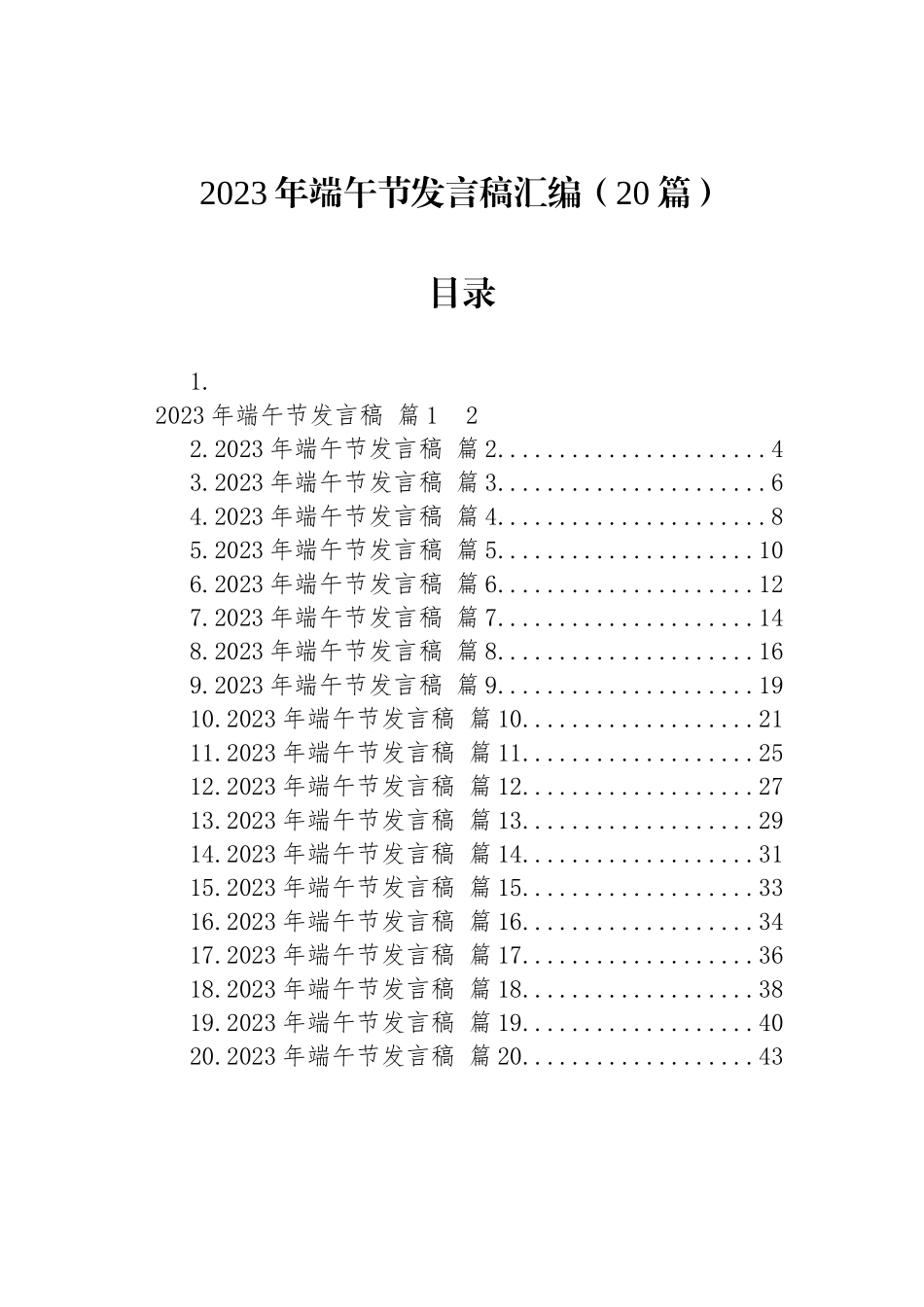 2023年端午节发言稿汇编（20篇）.docx_第1页