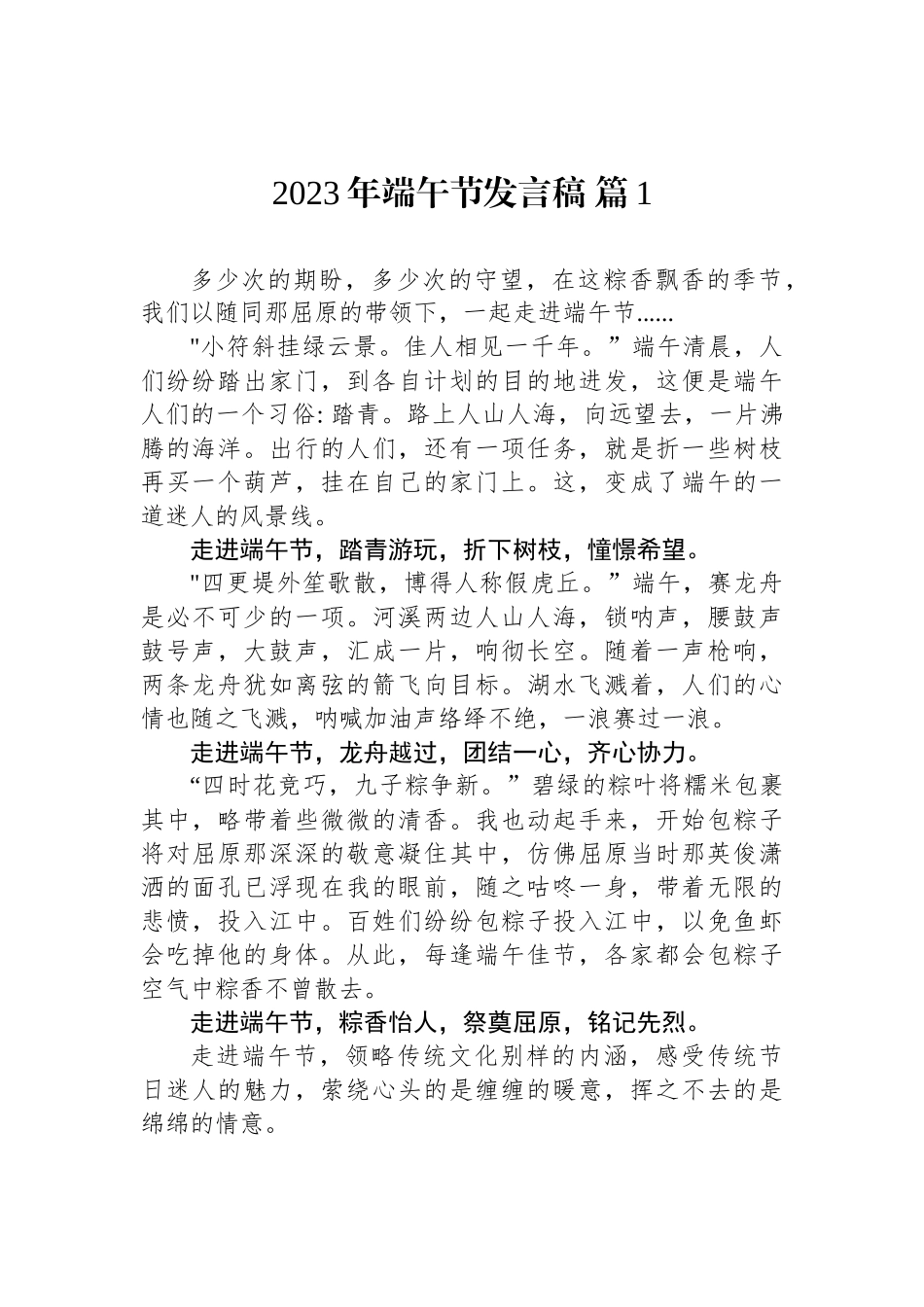 2023年端午节发言稿汇编（20篇）.docx_第2页