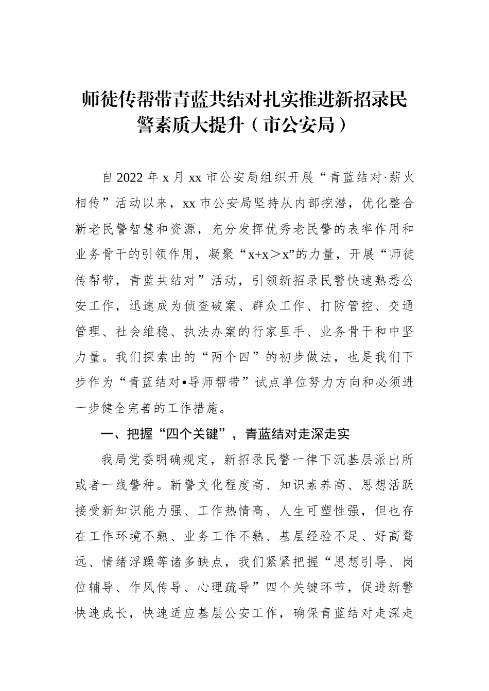 在全市组工干部培训主题座谈会上的交流发言汇编（5篇）.docx_第2页