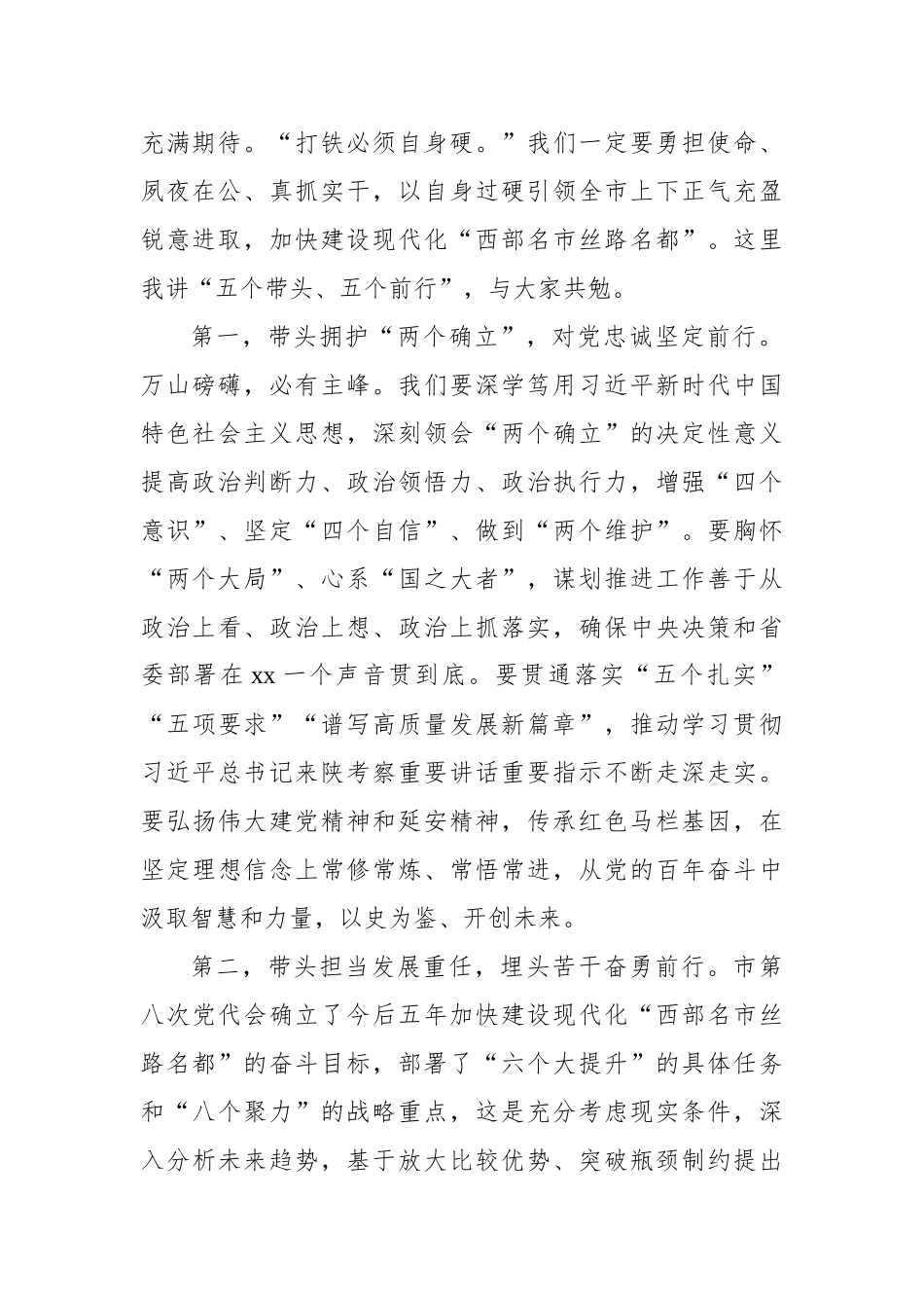 市委书记在市委全会上的讲话汇编（3篇）.docx_第3页