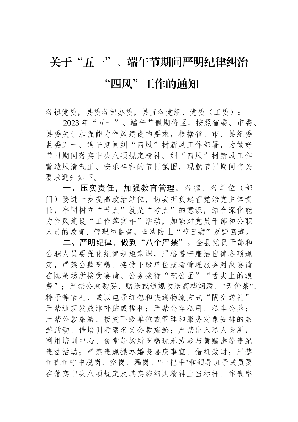 关于2023年劳动节、端午节期间的各项工作通知汇编（24篇）.docx_第3页