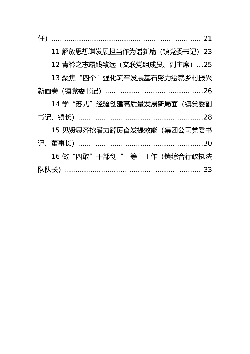 在全市新时代基层领导干部综合素质提升培训班上心得体会发言材料汇编（16篇）.docx_第2页