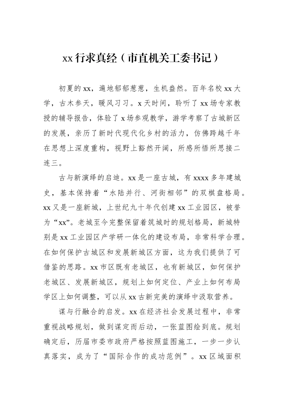 在全市新时代基层领导干部综合素质提升培训班上心得体会发言材料汇编（16篇）.docx_第3页