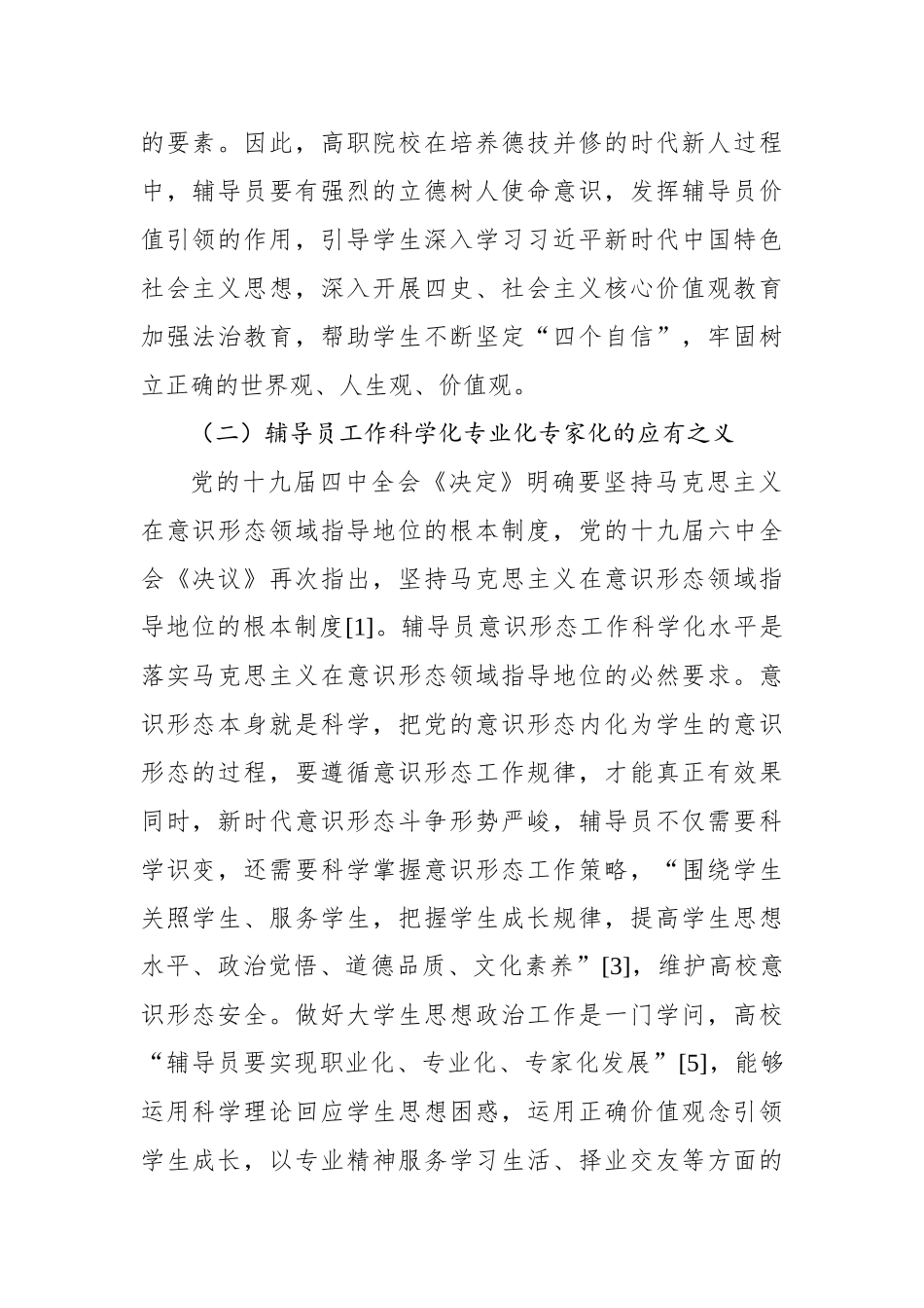 新时代高校意识形态工作调研报告汇编（4篇）.docx_第3页