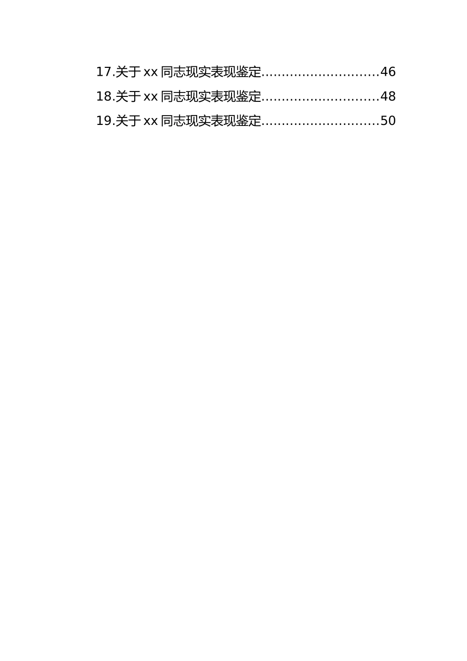 关于xx同志现实表现鉴定材料汇编（19篇）.docx_第2页