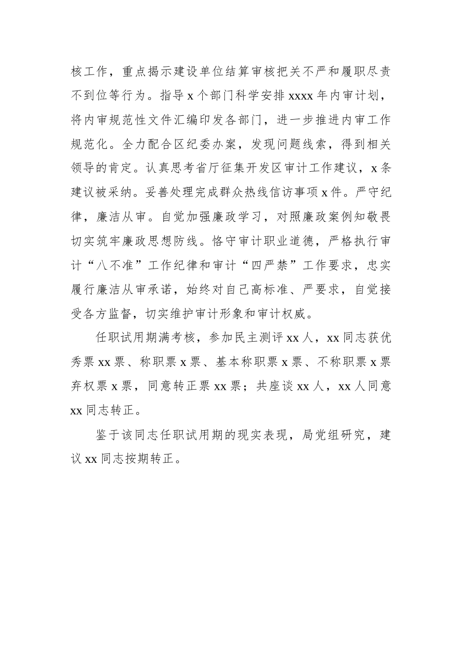 关于xx同志任职试用期现实表现报告汇编（3篇）.docx_第3页