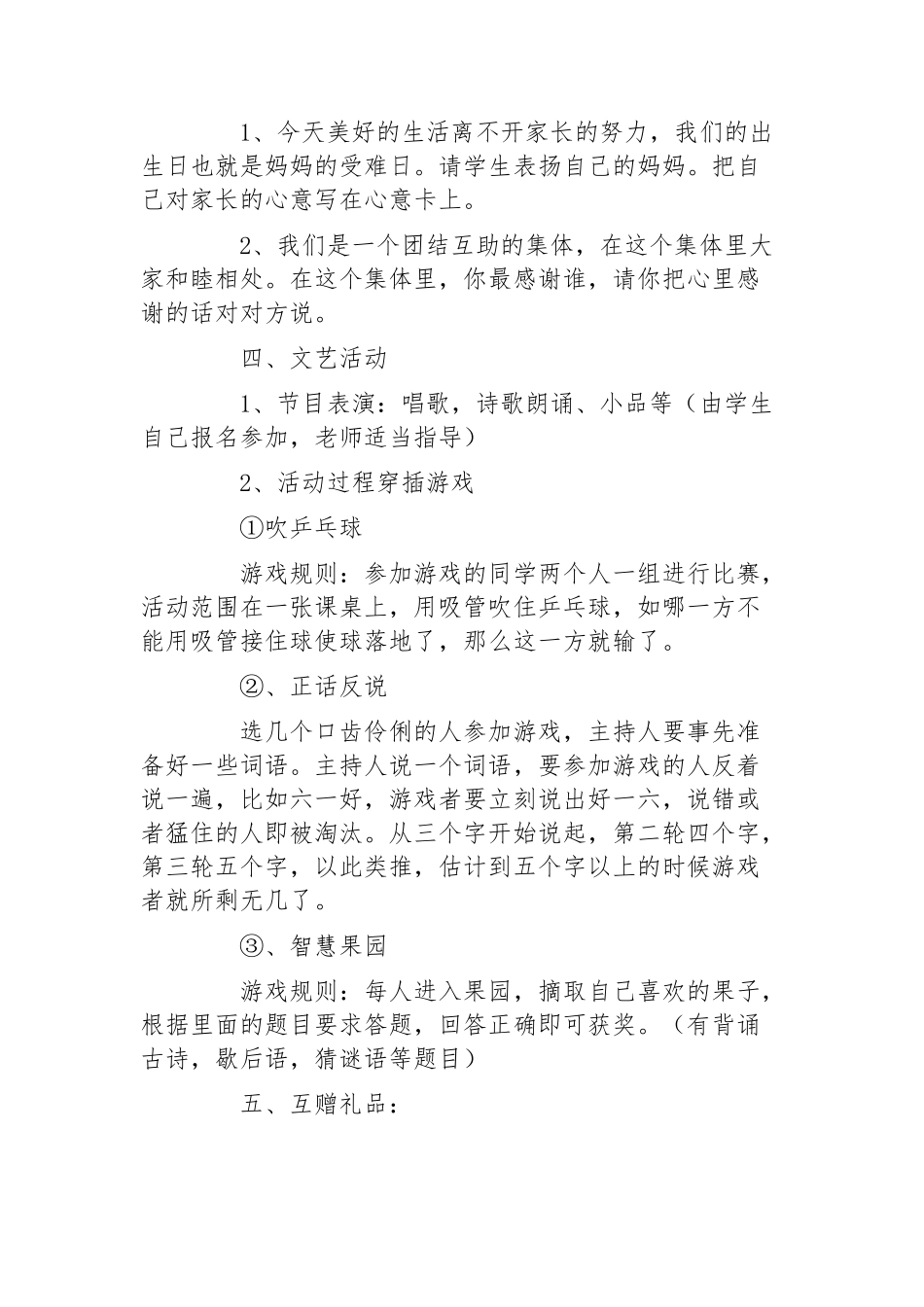 2023年六一儿童节主题活动策划方案汇编（10篇）.docx_第2页