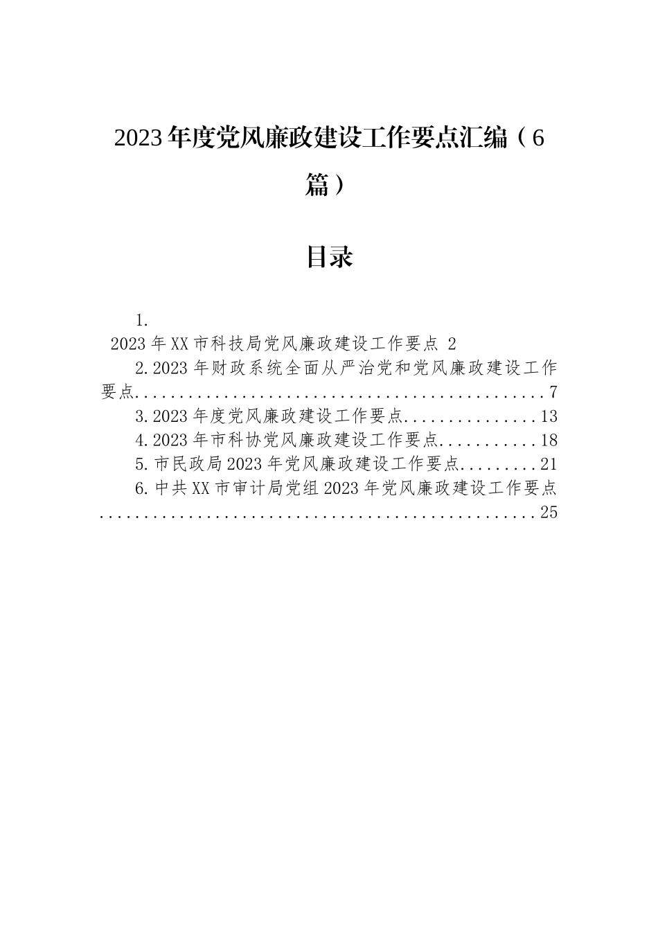 2023年度党风廉政建设工作要点汇编（6篇）.docx_第1页