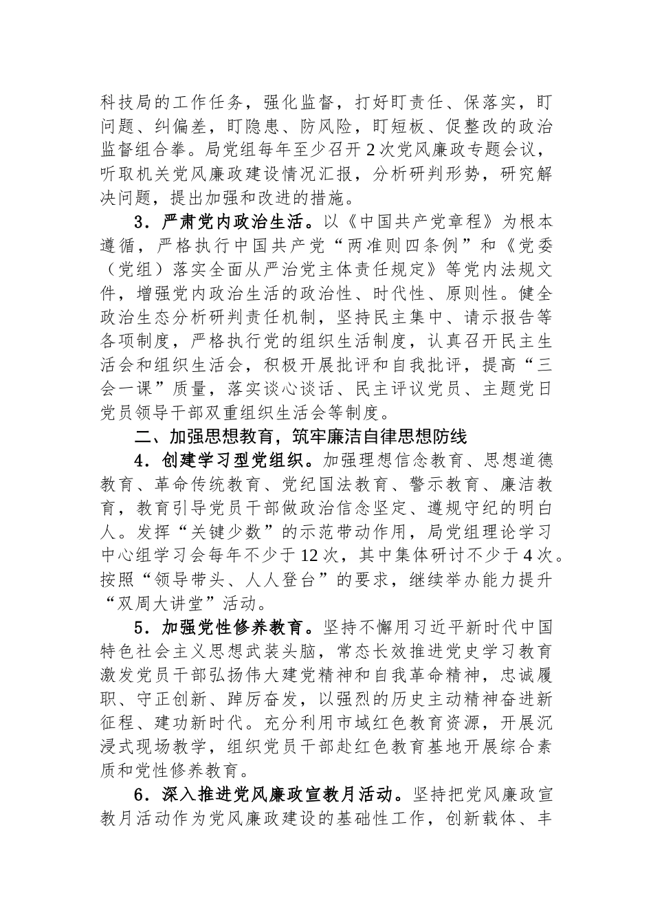 2023年度党风廉政建设工作要点汇编（6篇）.docx_第3页