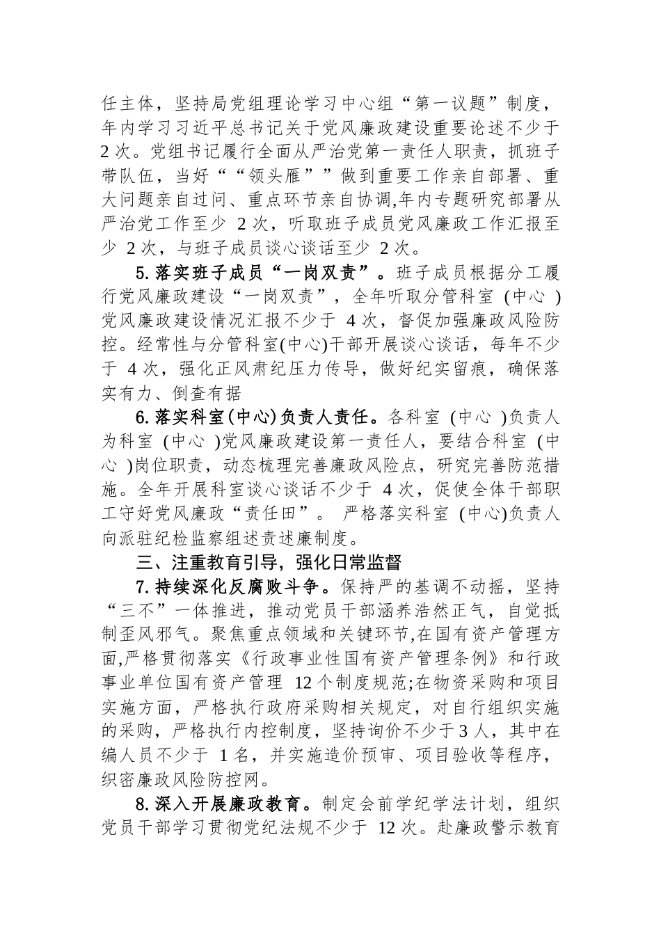 2023年党风廉政建设和反腐败工作要点汇编（4篇）.docx_第3页