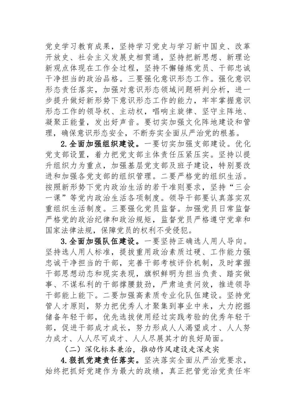 2023年党风廉政建设和反腐败工作计划汇编（7篇）.docx_第3页