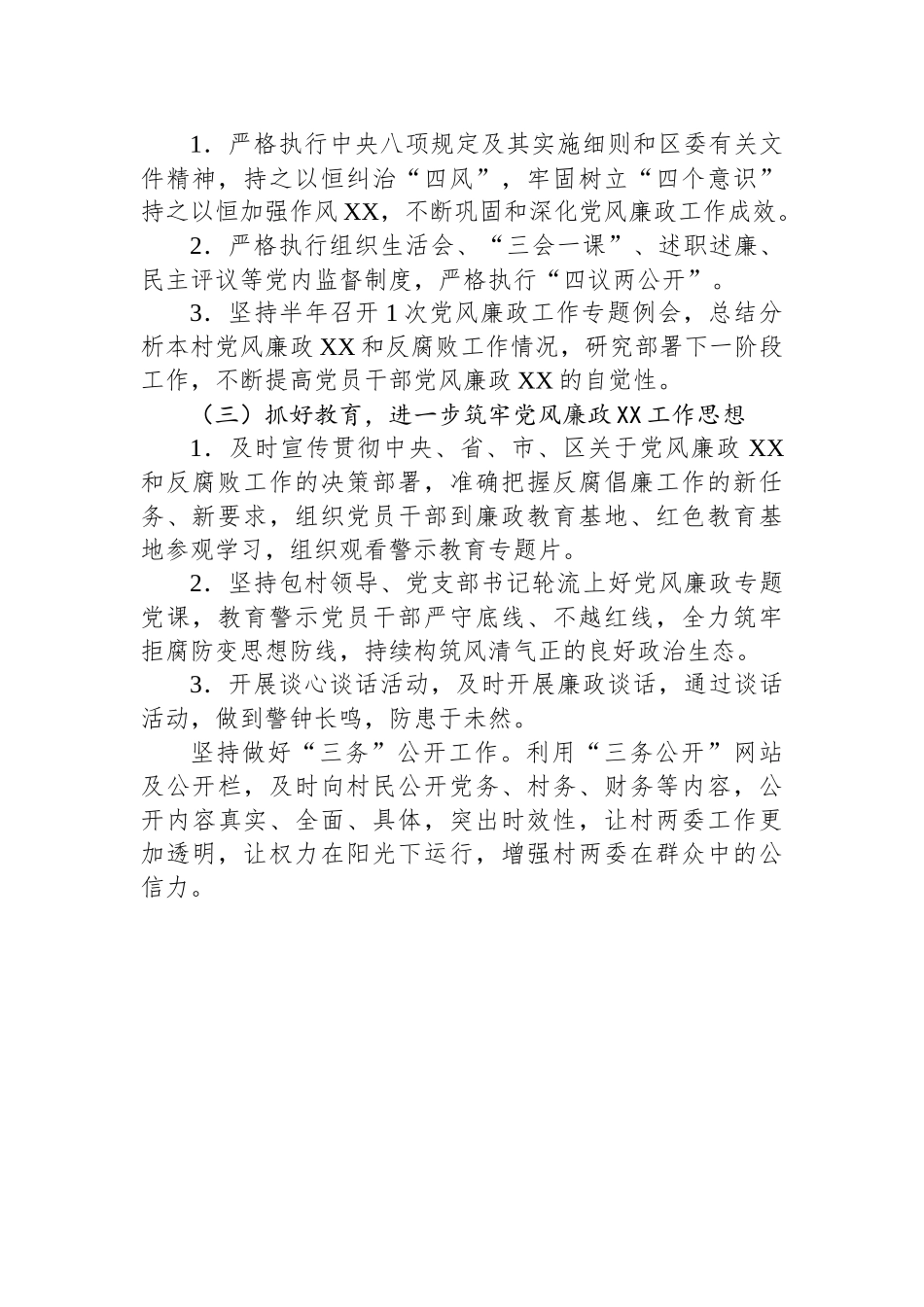 2023年党风廉政建设工作计划汇编（6篇）.docx_第3页