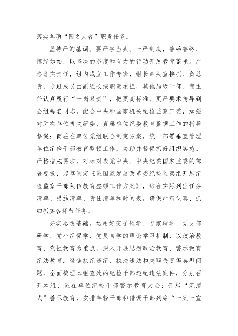 干部队伍教育整顿主题研讨发言材料汇编（8篇）.docx_第3页