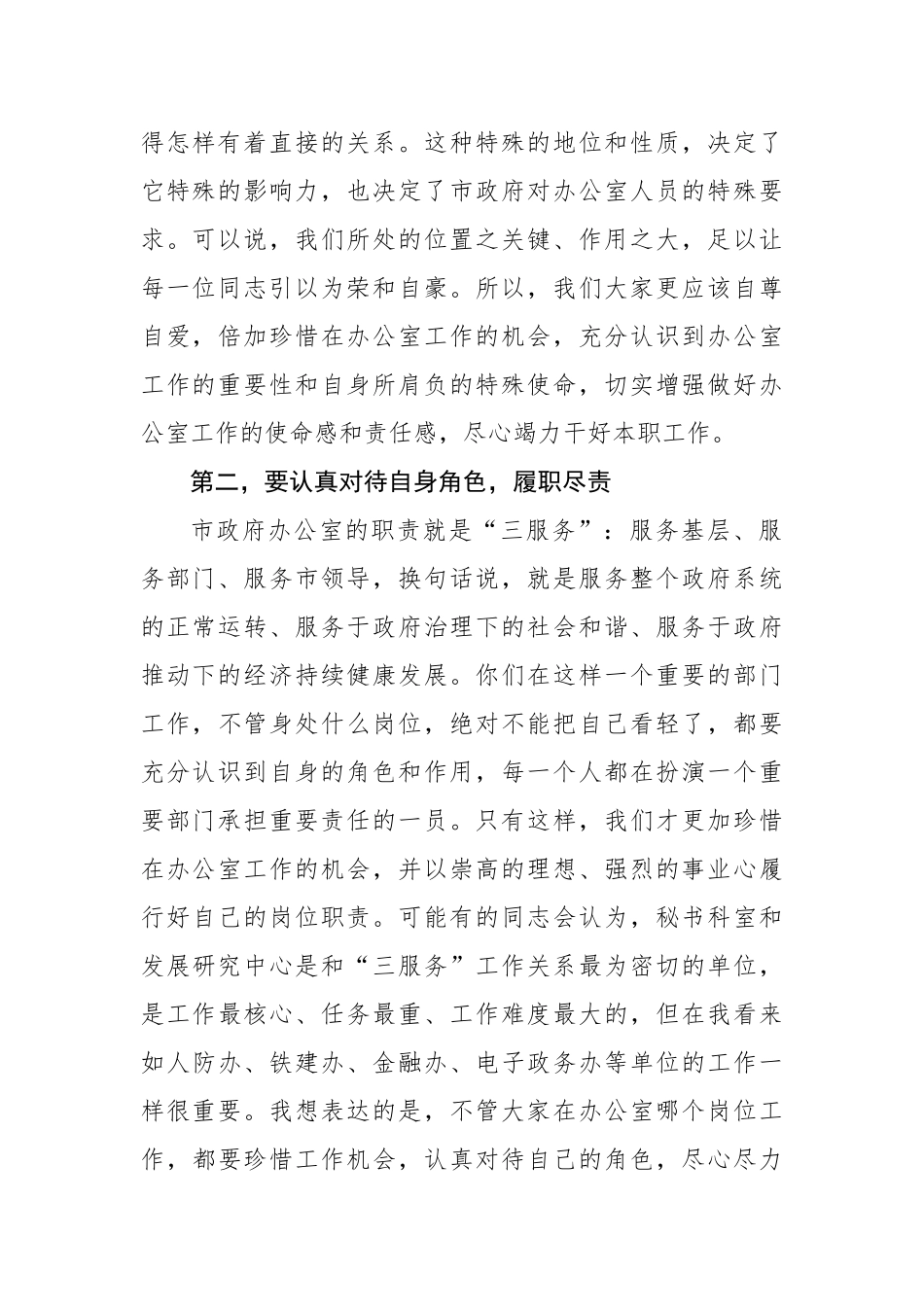 在政府办公室全体会上的讲话汇编（4篇）.docx_第3页