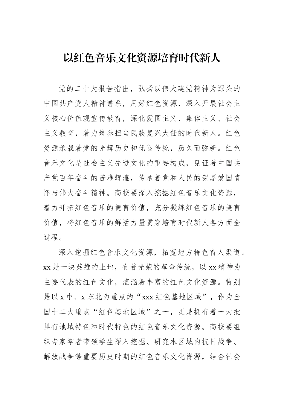 红色文化主题党课讲稿汇编（9篇）.docx_第2页