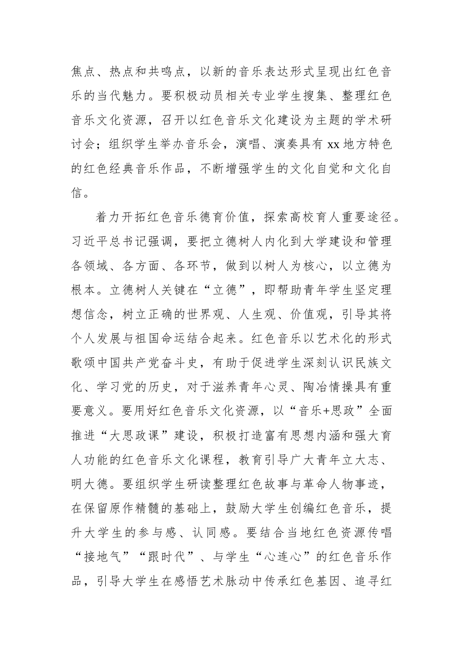 红色文化主题党课讲稿汇编（9篇）.docx_第3页