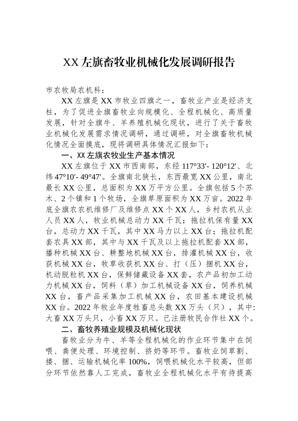 2023年调研报告汇编（17篇）.docx_第2页