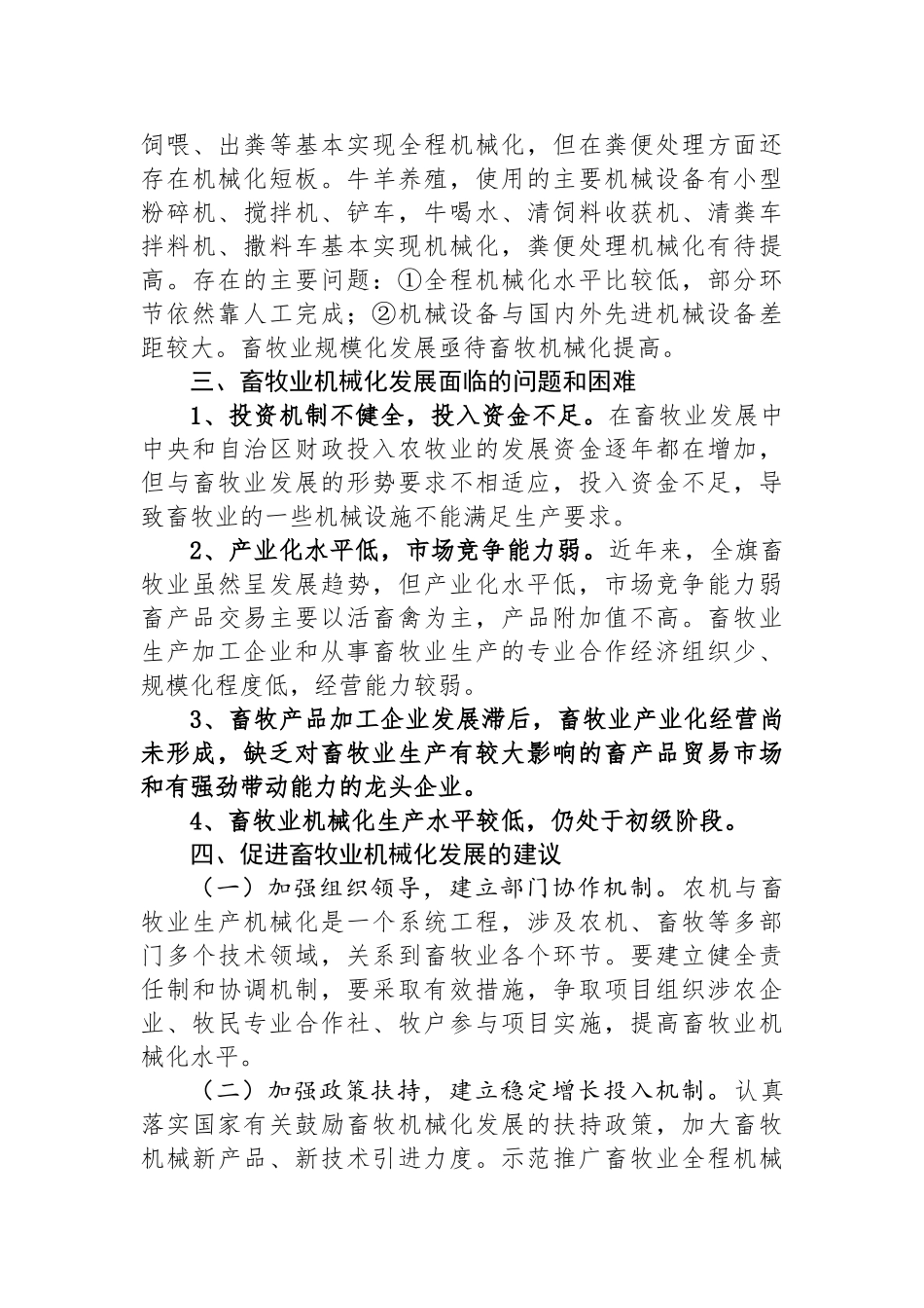 2023年调研报告汇编（17篇）.docx_第3页