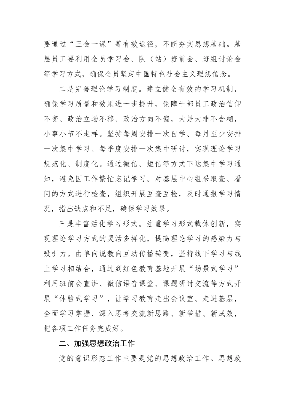 在如何做好企业意识形态工作座谈会上的交流发言汇编（5篇）（集团公司）.docx_第3页