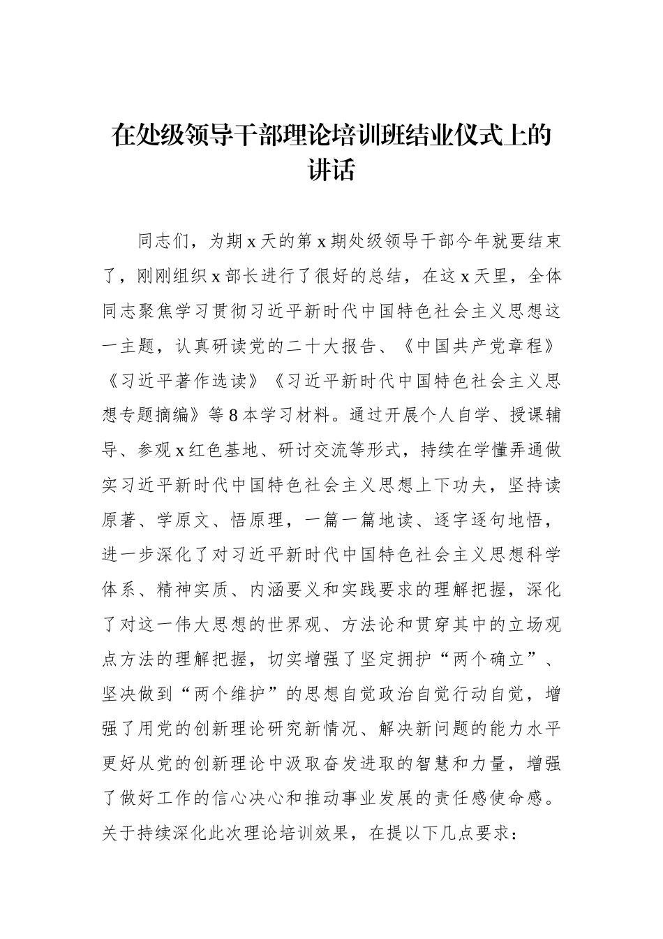 在培训班结业仪式上的讲话材料汇编（3篇）.docx_第2页