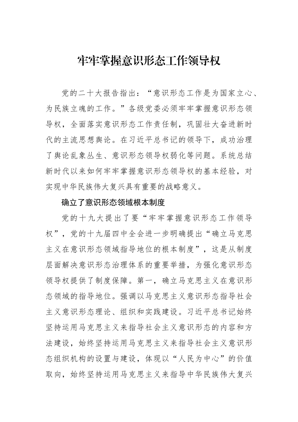 意识形态工作主题材料汇编（4篇）.docx_第2页